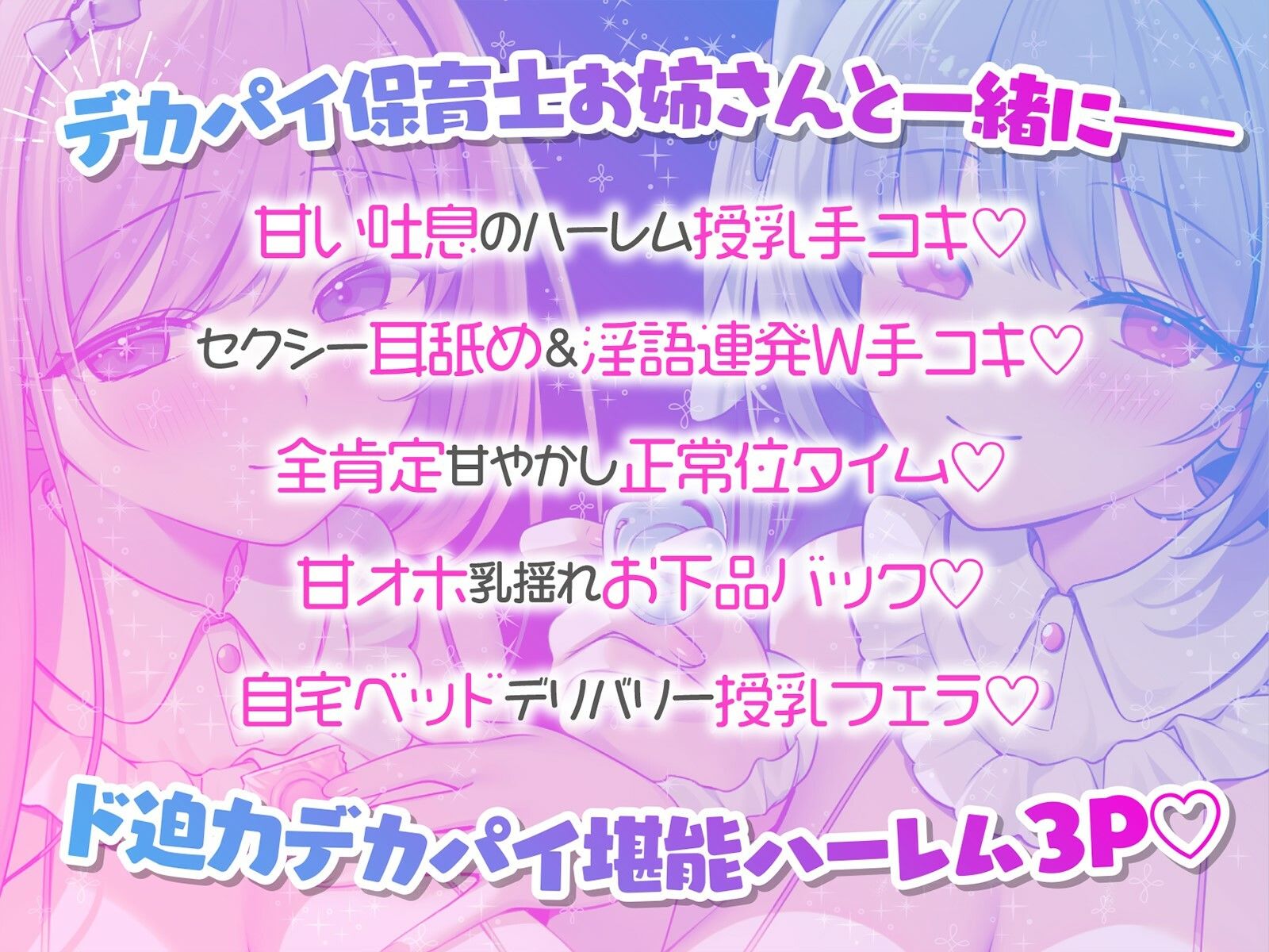 【KU100】バブみ○○○で甘々サンドイッチ♪ デカパイお姉さん2人組からのバブバブご奉仕♪ - サンプル画像 2