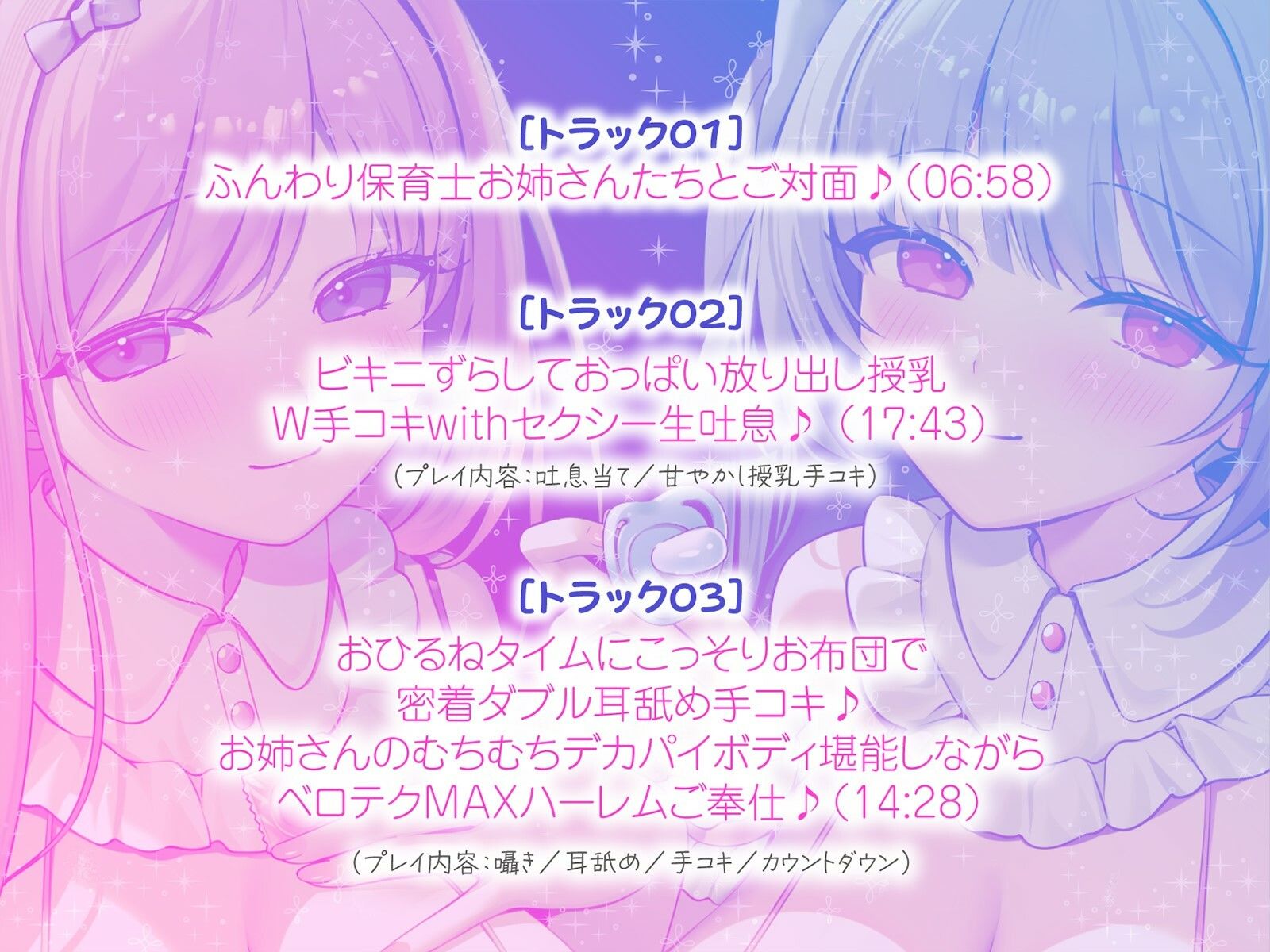 【KU100】バブみ○○○で甘々サンドイッチ♪ デカパイお姉さん2人組からのバブバブご奉仕♪ - サンプル画像 5