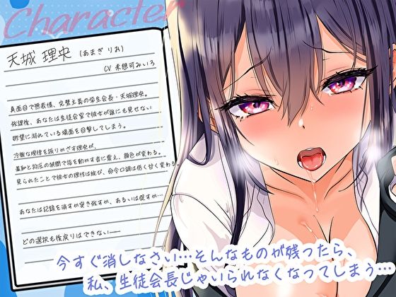 クール系無表情生徒会長は膝をつき種付けを乞うオホ牝犬になるなんて夢にも思っていない - サンプル画像 3