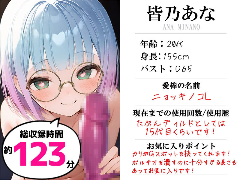 【超特大ディルドオナニー実演】愛棒-収録係-【皆乃あな】 - サンプル画像 1