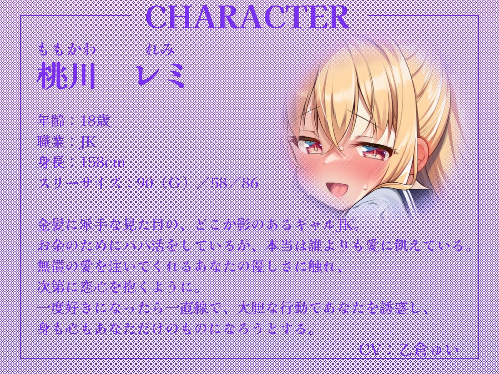 「先生、アタシを抱いて？」孤独なパパ活ギャルJKの心を溶かしたら、歪んだ愛情へと変わってしまいました…。【KU100収録】 - サンプル画像 2