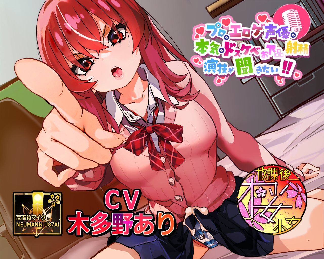 【シリーズ30作目！】プロのエロゲ声優の本気のドスケベお下品射精演技が聞きたい！ 木多野あり編【ツンデレふたなり妹ちゃんの強烈低音オホ声がエロ過ぎる！】 - サンプル画像 1