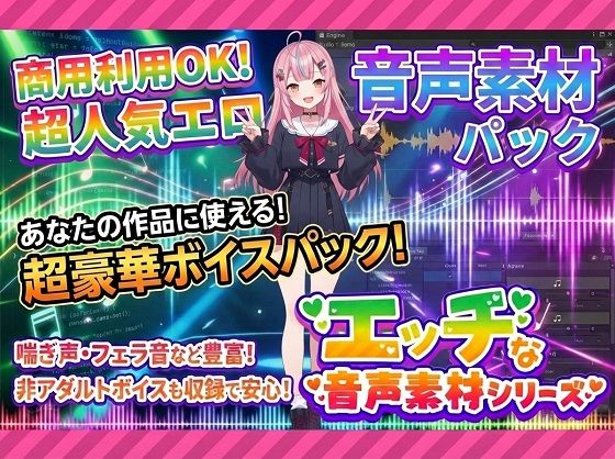 商用利用が出来るエロ音声素材！CV倉浪あお - サンプル画像 1