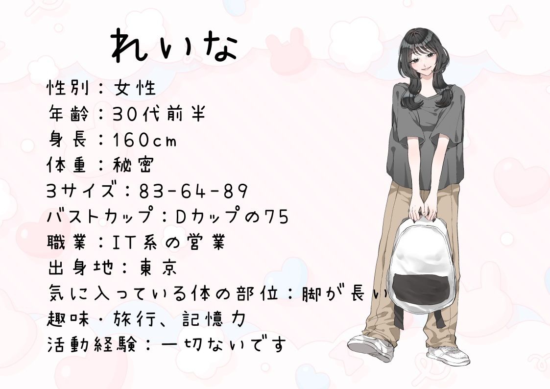 【IT系企業の営業】わたしのオナニー事情 No.48 れいな【オナニーフリートーク】 - サンプル画像 2