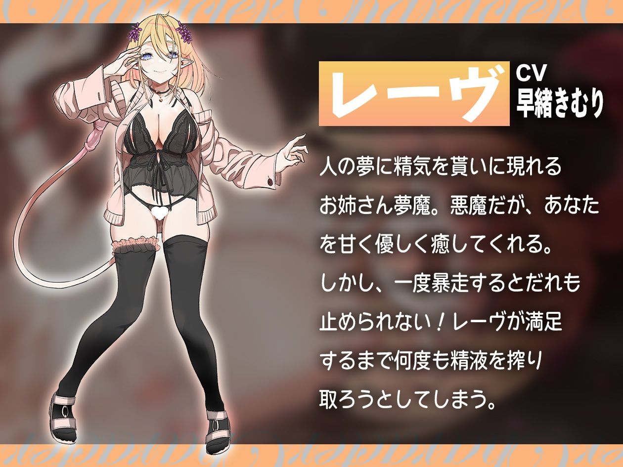 俺の精子でメロメロに！〜サキュバスお姉さんと癒しの夢〜【KU100】 - サンプル画像 3