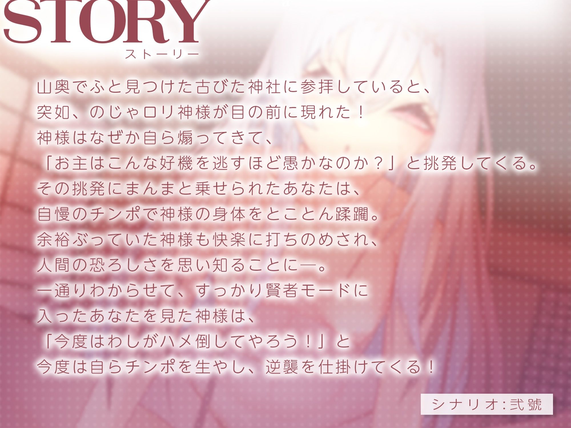 のじゃ○リ神様をわからせたらふたなりで返り討ち【豪華セリフ付きCG同梱】 - サンプル画像 2