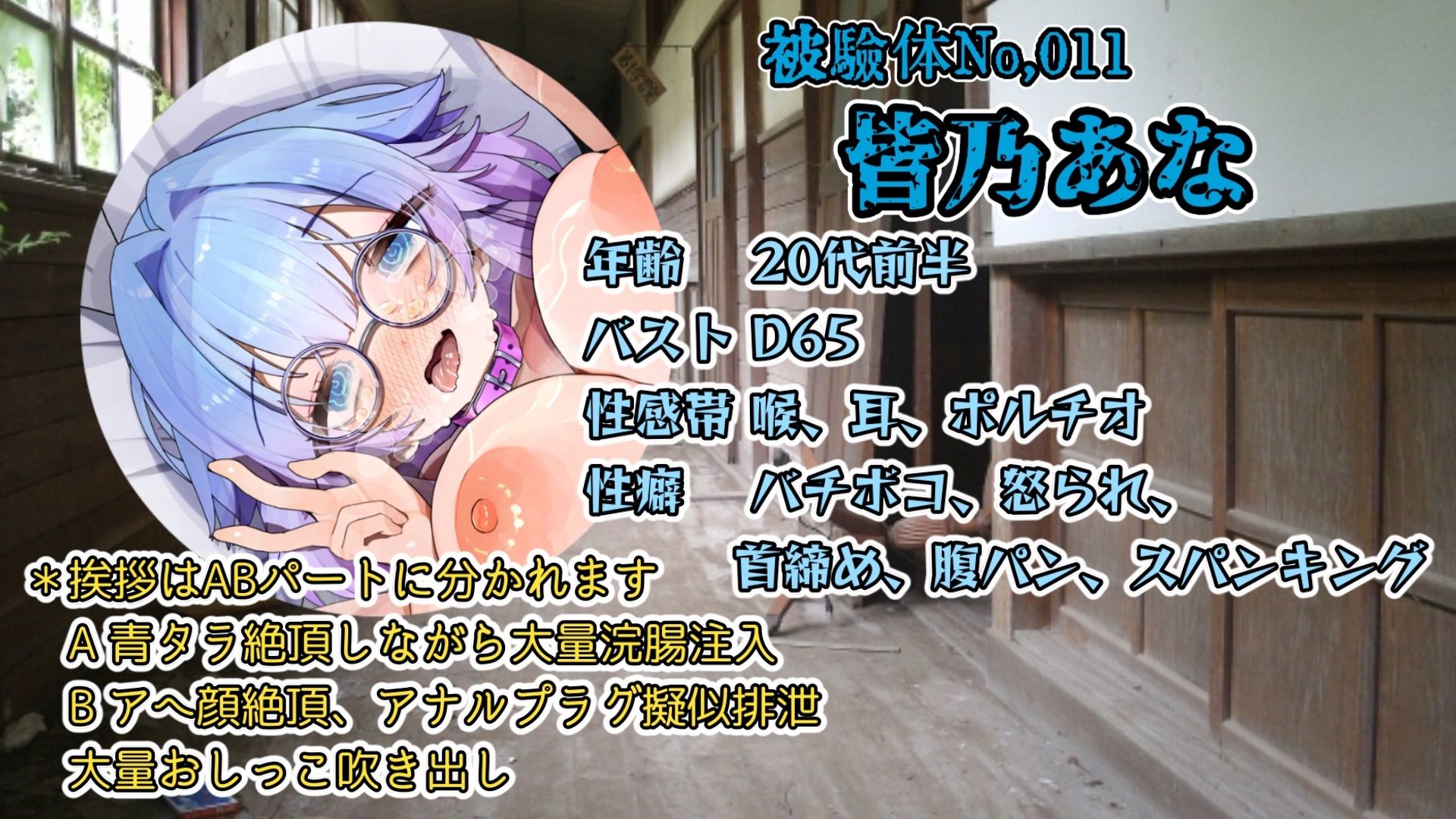 『女体快楽実験場』 被験体No，011「皆乃あな」Stage，1前編 - サンプル画像 2