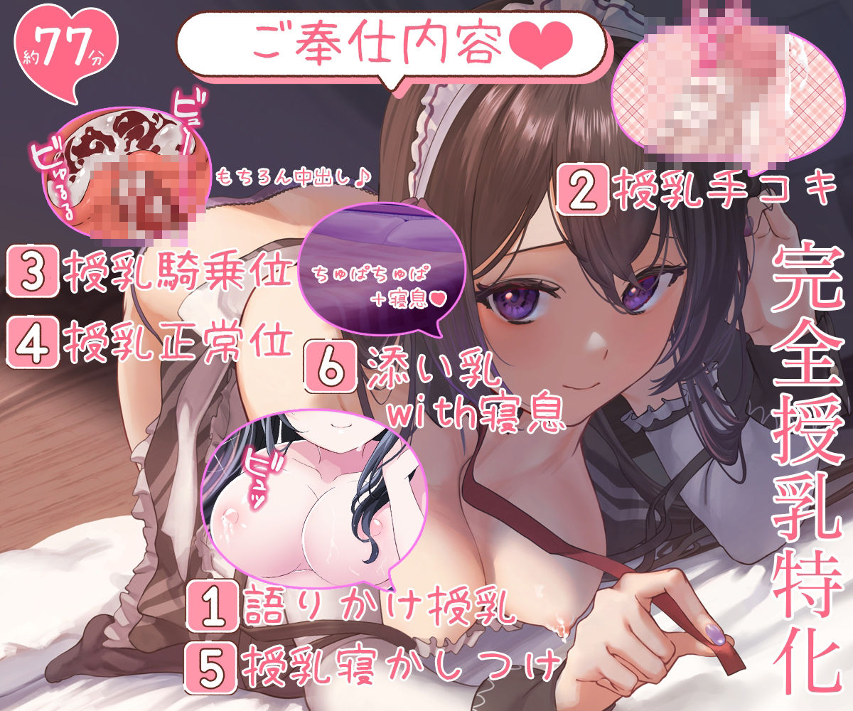 【授乳音つき】お屋敷メイド文のおっぱいに甘える授乳子作りご奉仕【乳ぴとあり♪】 - サンプル画像 4
