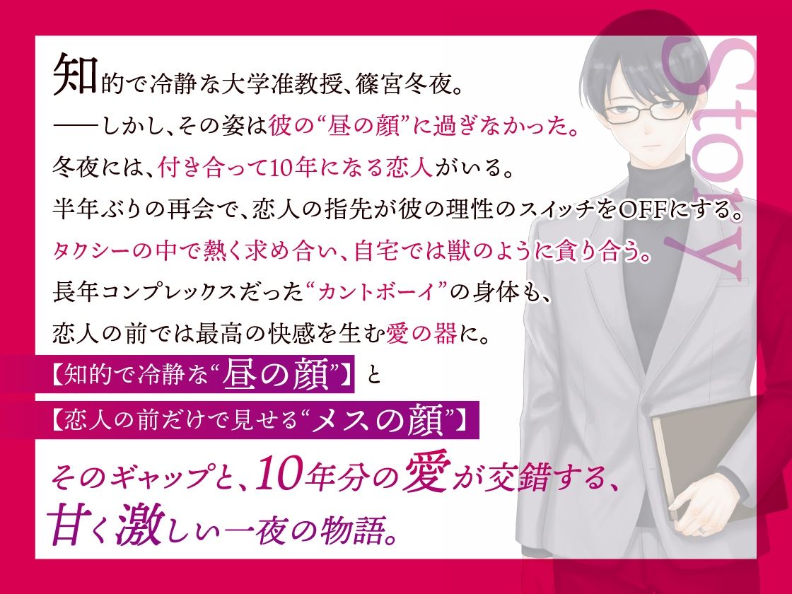 カントボーイ篠宮冬夜の理性が解けました。 - サンプル画像 1