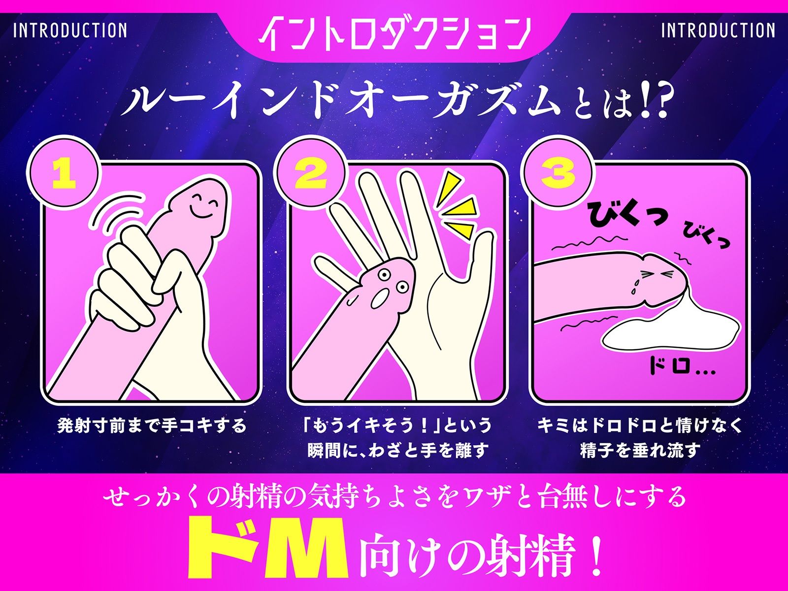 【台無し射精】ルインドオーガズム∞〜イク直前のやみつきの快感をいつまでも、ずっと〜 - サンプル画像 2