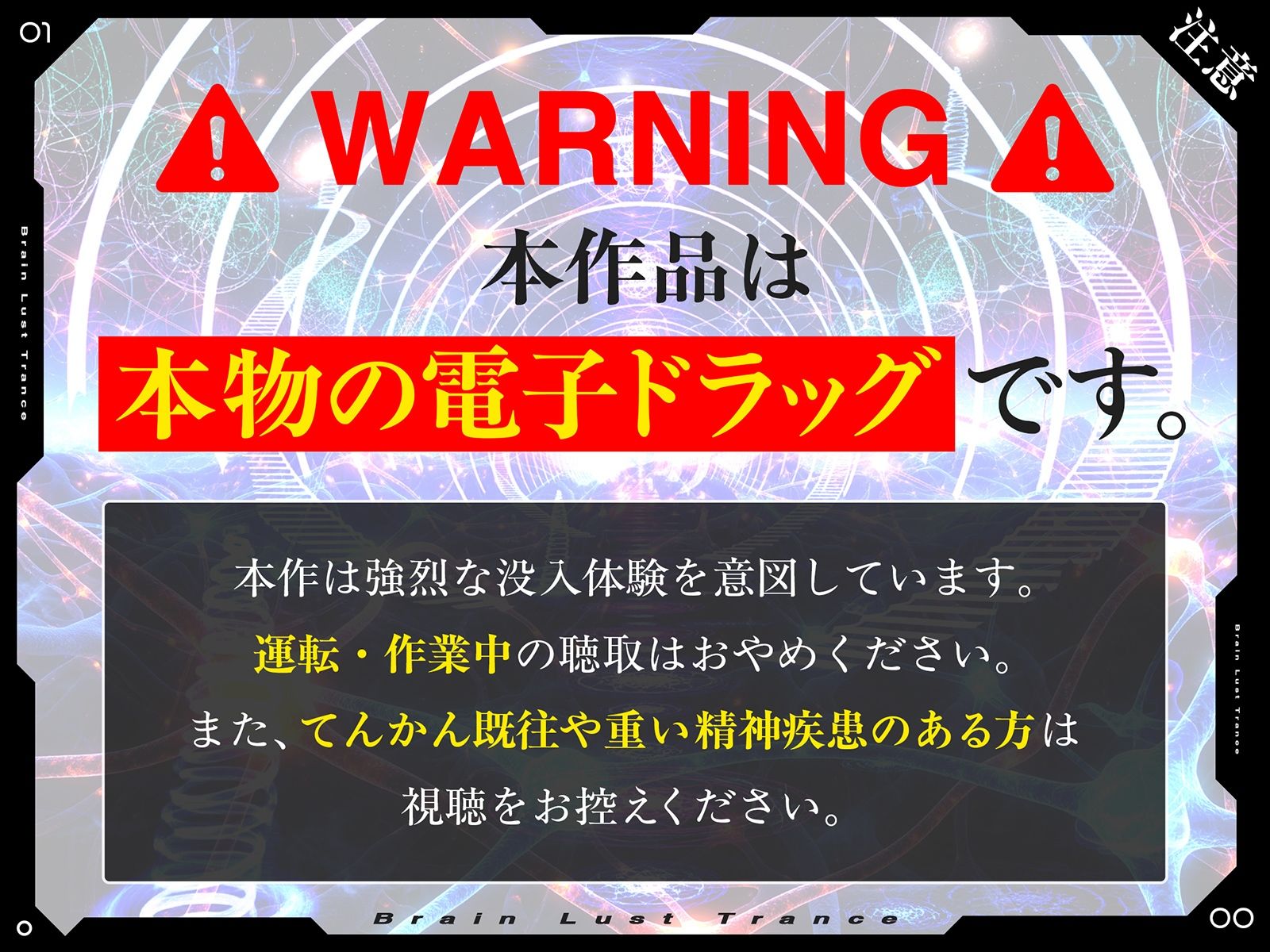 【絶頂地獄】脳淫トランス〜脳波を操作し快感の回路を書き換える本物の電子ドラッグ〜 - サンプル画像 2