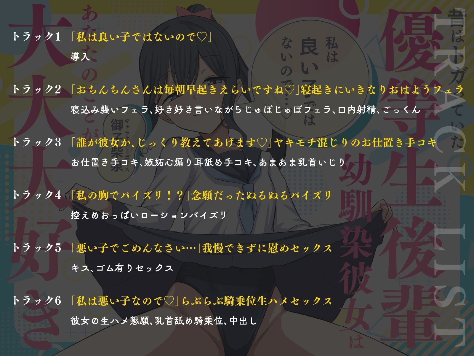 「私は良い子ではないので…」昔はトガっていた優等生後輩幼馴染彼女はあなたのことが大大大好き - サンプル画像 3