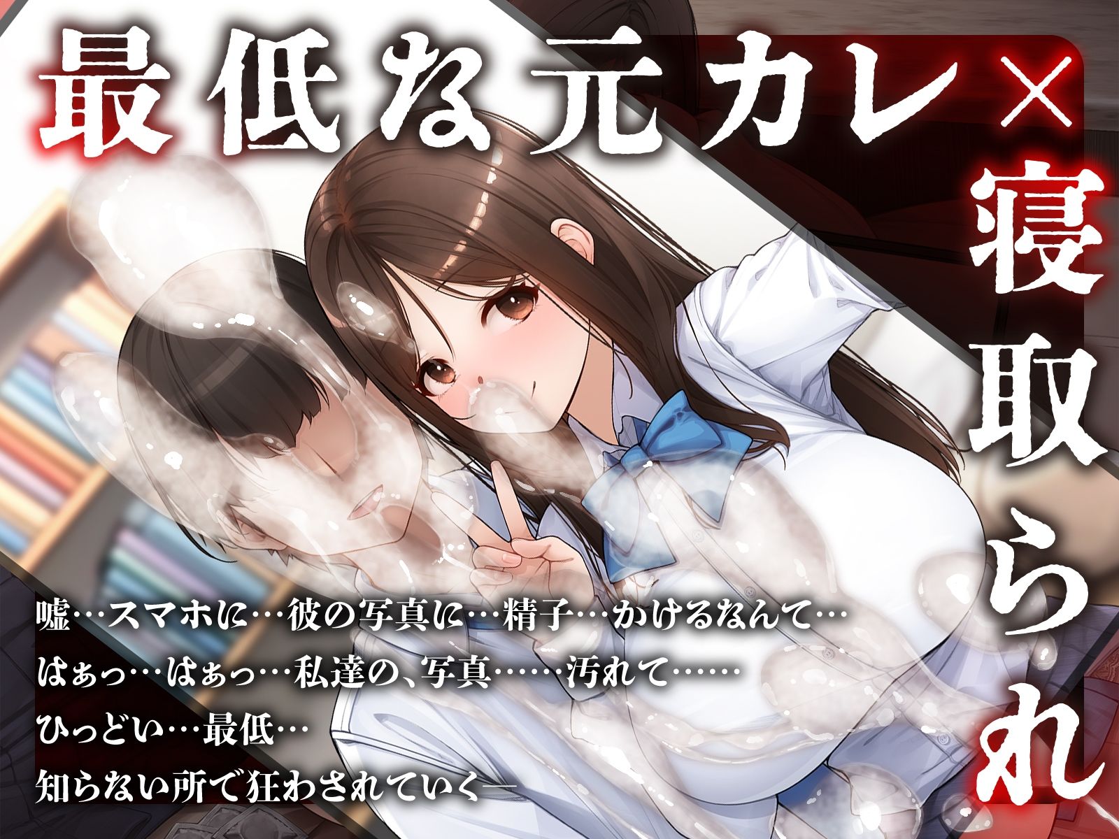 【元カレ×NTR】大好きな彼女が寝取られる！？〜嫌いだけどセックスは一流な元彼に狂うほどイカされ壊れていく〜 - サンプル画像 1