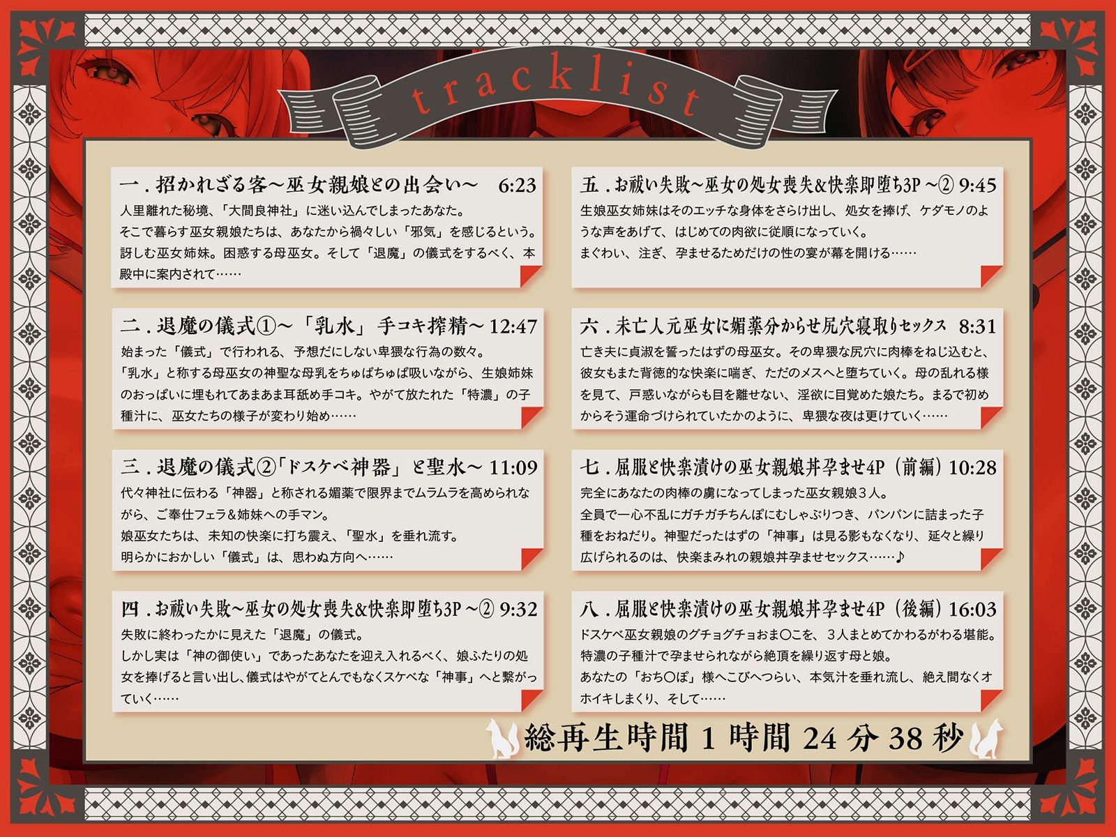 【巫女×孕ませ×親娘丼4P】祓い、孕ませ。〜ドスケベ巫女親娘に神聖で特濃な子種を注ぎまくる「儀式」に迷い込んだ夜〜 - サンプル画像 9