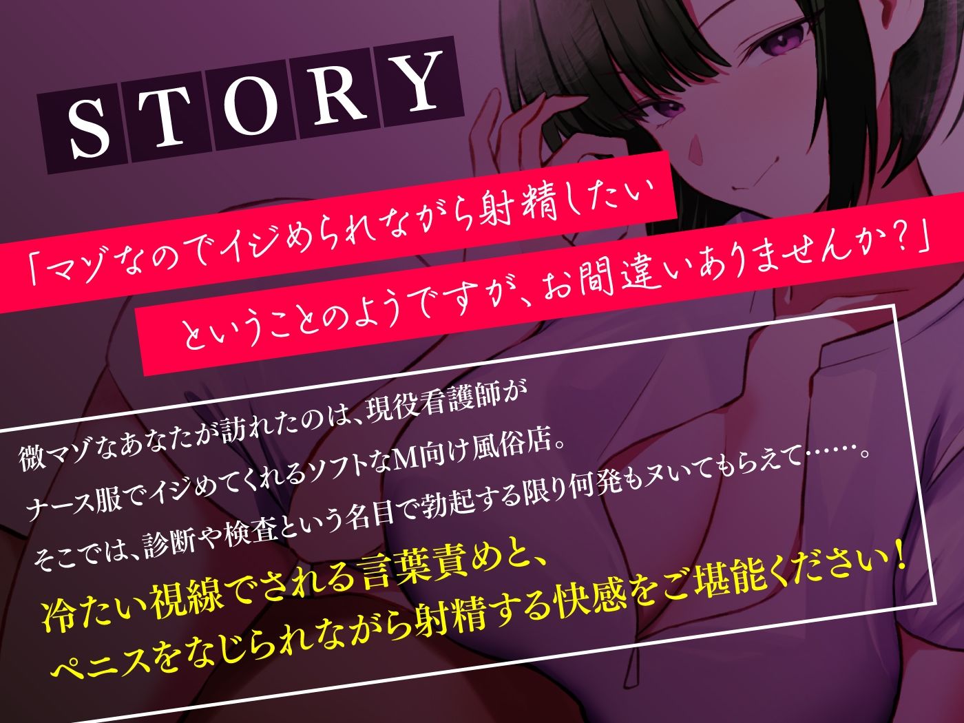 M専ナースの秘密の診療  診察室でしか味わえないMのための性感テクニック - サンプル画像 3
