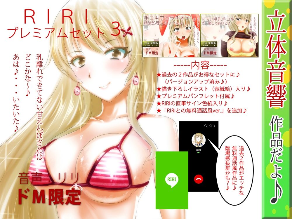 RIRIプレミアムセット3 - サンプル画像 1