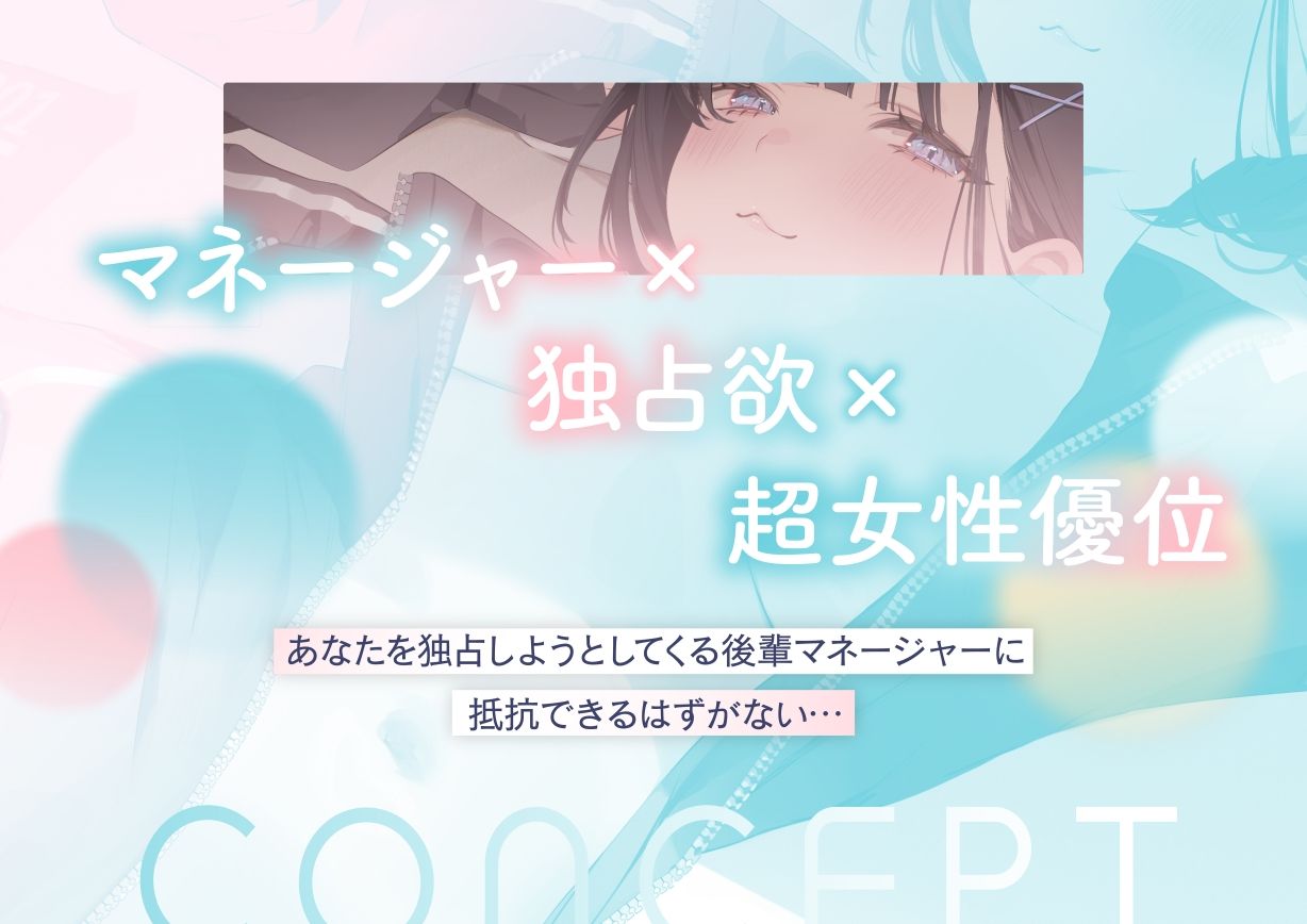 先輩のこと独占してもいいですか？〜マゾい後輩マネージャーと主導権剥奪ドスケベ交尾〜 - サンプル画像 2