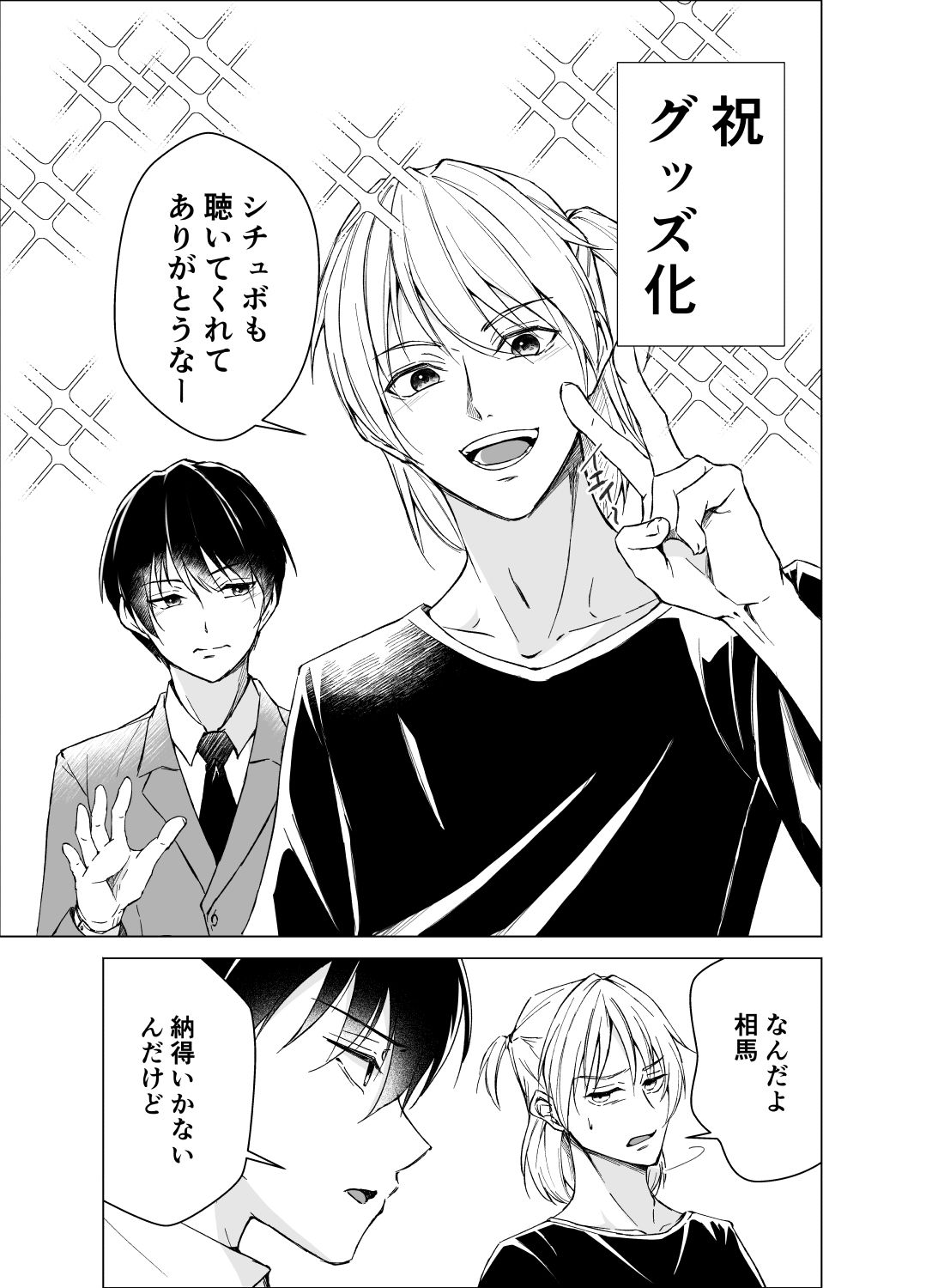 素直になれよ  優等生の欲望を不良だけは知っている - サンプル画像 2