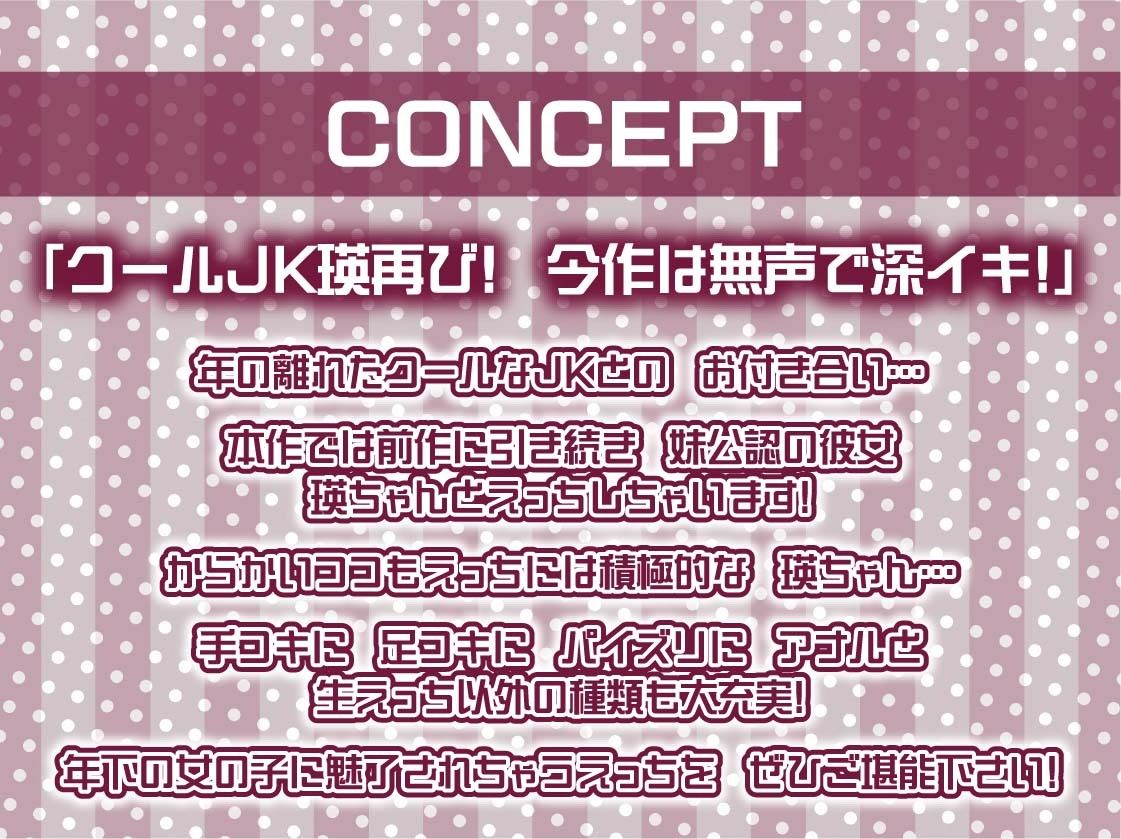 【ふかイキ】クールJKとの無声深イキ耳元えっち - サンプル画像 4