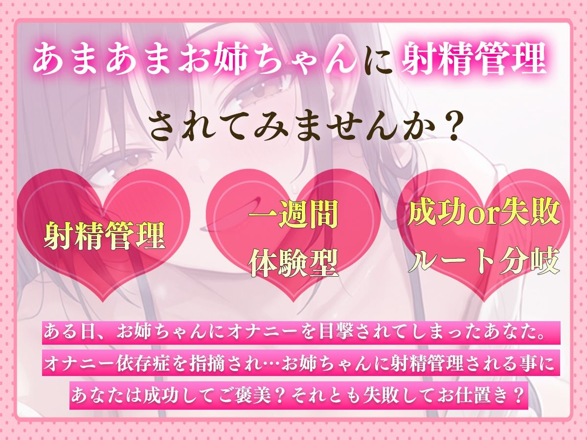 【ルート分岐】あまあまお姉ちゃんの1週間射精管理 〜我慢できたらご褒美H、失敗したら地獄の連続射精〜【一週間体験型射精管理】 - サンプル画像 1