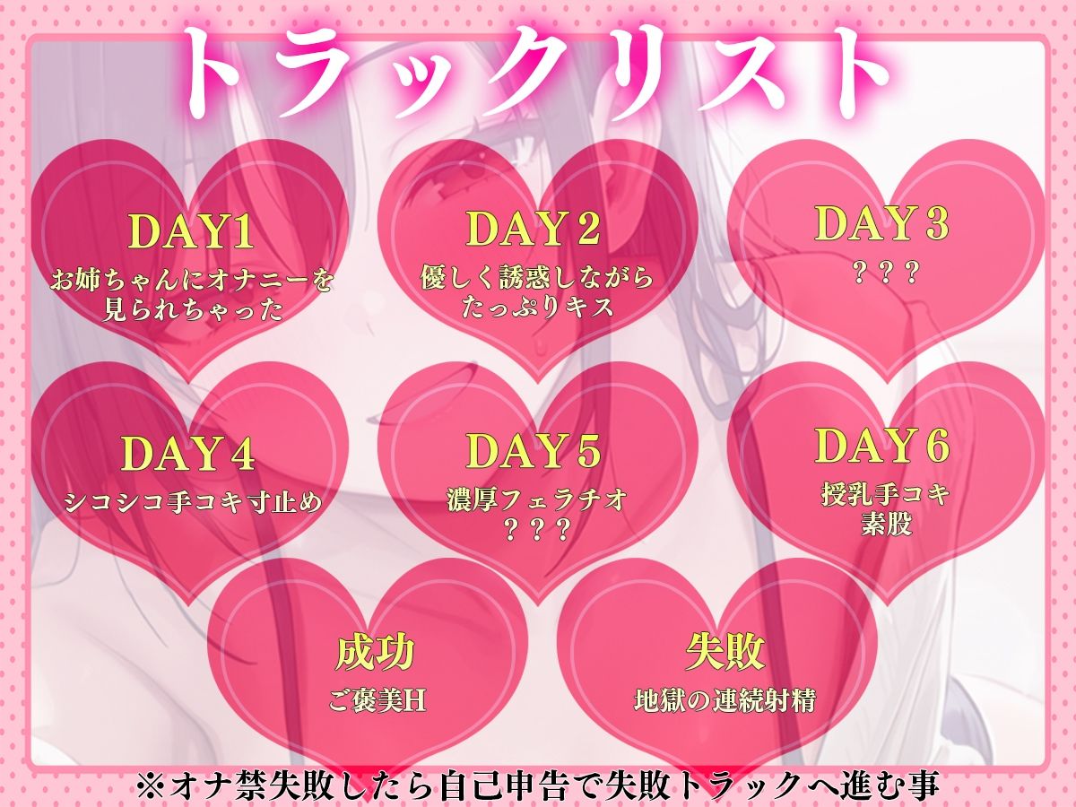 【ルート分岐】あまあまお姉ちゃんの1週間射精管理 〜我慢できたらご褒美H、失敗したら地獄の連続射精〜【一週間体験型射精管理】 - サンプル画像 2