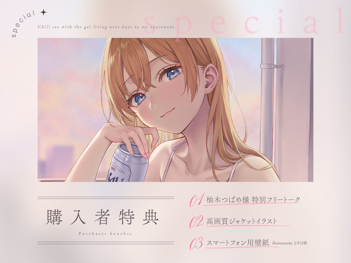 隣のギャルが居る生活。〜疲れたアナタを全肯定！巨乳ギャルにひたすらヨシヨシされる’ゆるチル’すろ〜セックス〜 - サンプル画像 1