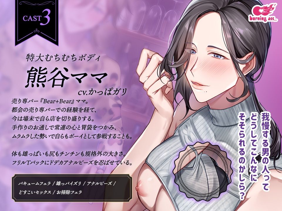 売り専バー Bear＋Bear〜今夜は誰と遊びたい？ - サンプル画像 4