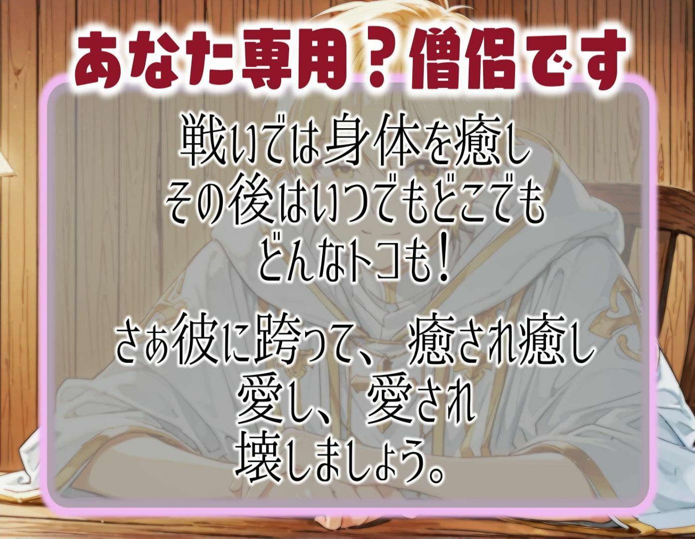 癒して女勇者様！年下僧侶の心も身体も回復えっち！ - サンプル画像 1