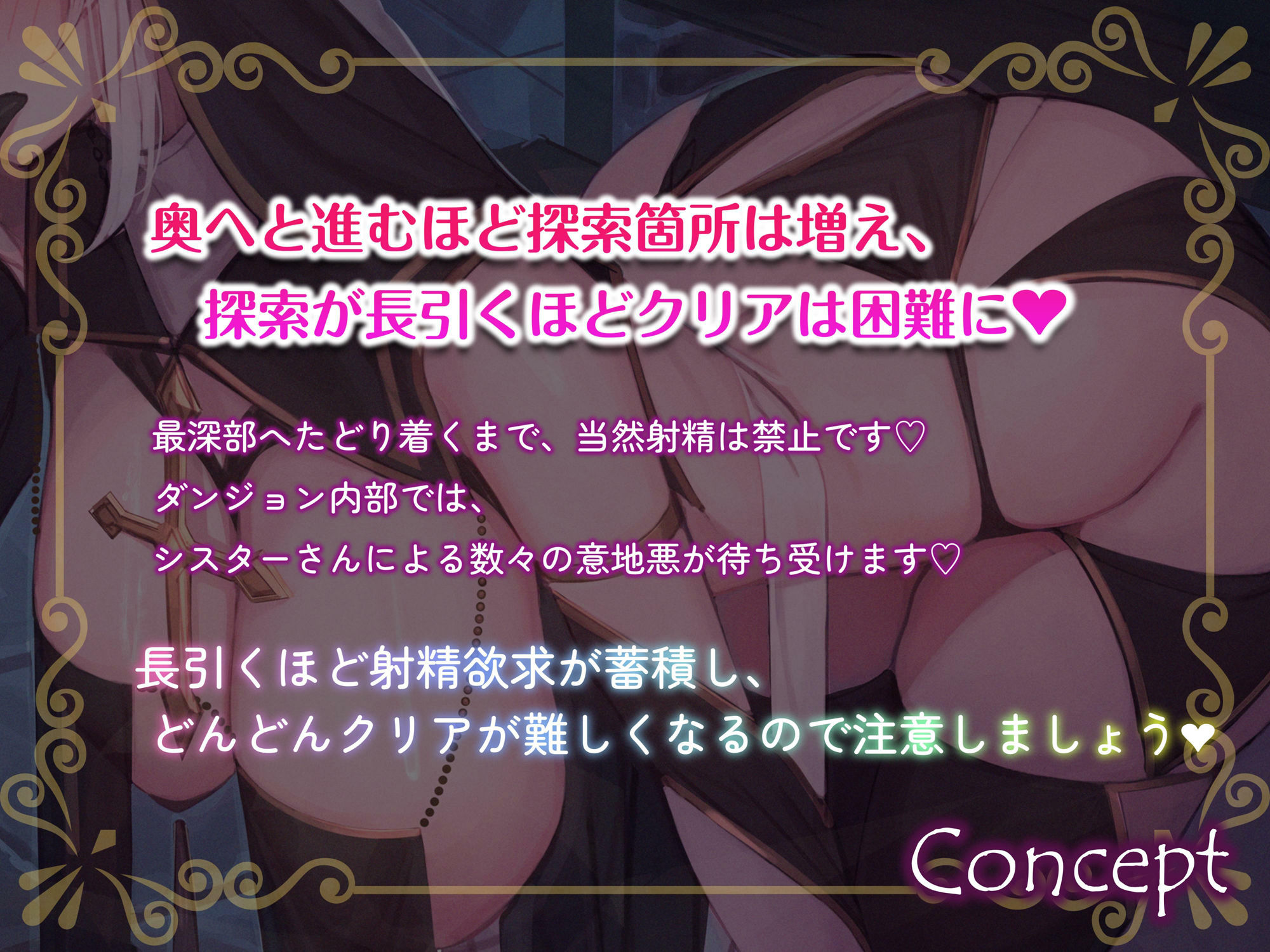 シスターさんの意地悪オナサポダンジョン（はーと）探索が長引くほどクリアが難しくなる音声♪ - サンプル画像 2