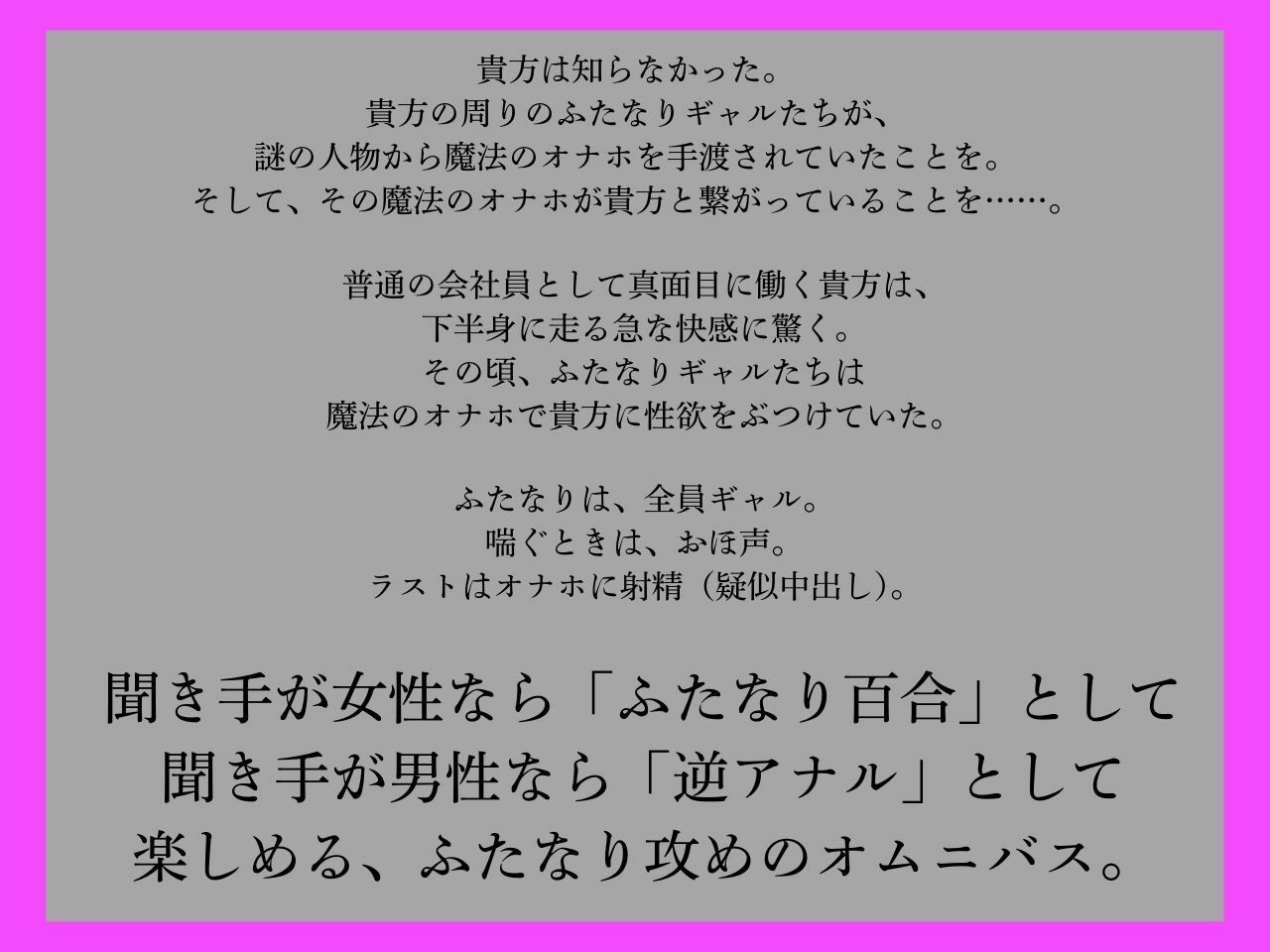 【逆アナル、ふたなり百合両用】ふたなりは魔法のオナホで貴方を責める2〜おほ声のギャル編〜【オホ声】 - サンプル画像 2