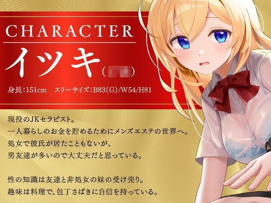 JKしかいないメンズエステ店-健全と癒しが売りの優良店はどこまでヤれるのか…？- - サンプル画像 1