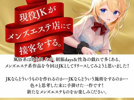 JKしかいないメンズエステ店-健全と癒しが売りの優良店はどこまでヤれるのか…？- - サンプル画像 3