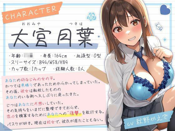 JKたちのアオイ春〜久しぶりに会ったら、美人になってた幼なじみとの淡い恋のASMR〜 - サンプル画像 1