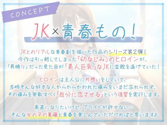 JKたちのアオイ春〜久しぶりに会ったら、美人になってた幼なじみとの淡い恋のASMR〜 - サンプル画像 3
