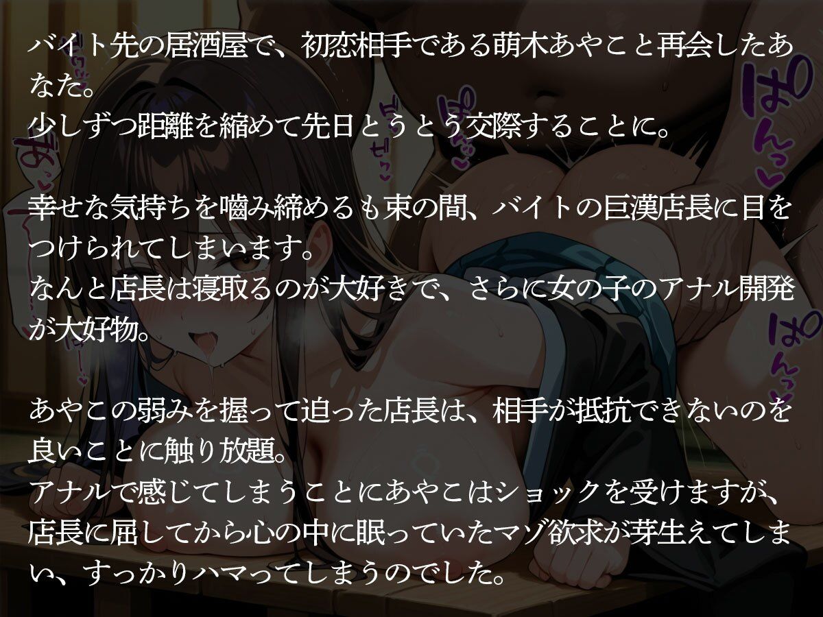 【NTR】アナル好きで有名なバイトの巨漢店長に初恋の彼女を壊れるまで寝取られ続けた - サンプル画像 3