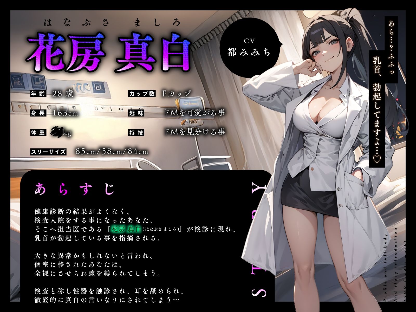 欲求不満な鬼畜ドS女医の淫乱回診〜快楽実験台にされて…逃げ場なしの連続中出し治療〜 - サンプル画像 2