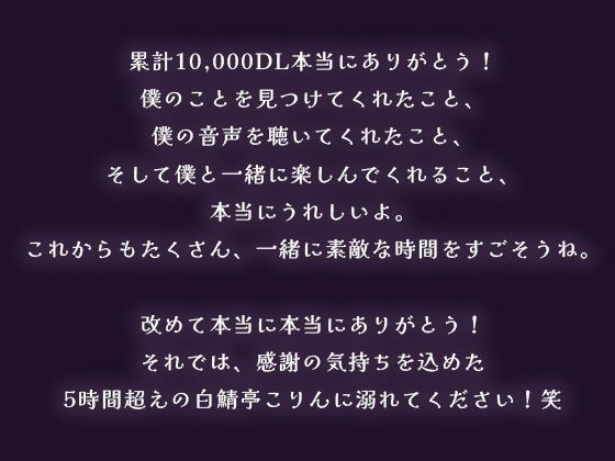 【5時間超え】実演ガチ射精、飲酒、メスイキ、寝落ち。一万DLお祝いで色々やっちゃいました【白鯖亭一万DL記念作品】 - サンプル画像 2