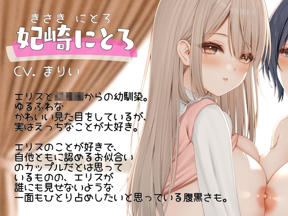 GL掛け合いボイスドラマ『メス堕ち王子さまとゆるふわビッチ彼女ちゃん 〜理想の百合カップルに挟まれたちんちんはイケメン彼女をちん媚びメス堕ちさせる〜』 - サンプル画像 3