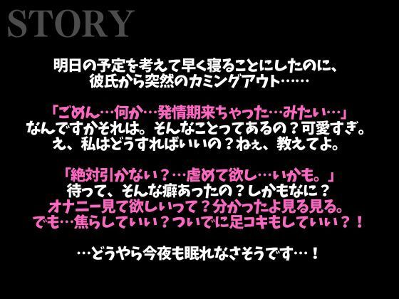 ※ドMに発情した彼氏「俺が気持ちよくなってる恥ずかしい所…見ててください…」〜可愛すぎるから足コキしたら、甘々えっちで逆転…〜（CV:がく×シナリオ:咲夜） - サンプル画像 1
