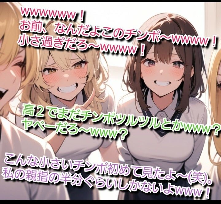 いじめっ娘クラブのSPHボイス 私立空想学園 ヤンキー女子の短小包茎ちんぽいじめ【第1話】 放課後に大勢の女子の前でパンツを脱がされて… - サンプル画像 8