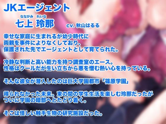 女の子が触手に襲われる音声6 - サンプル画像 1