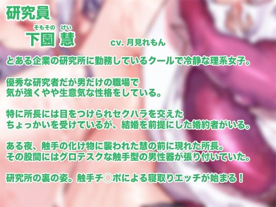 女の子が触手に襲われる音声6 - サンプル画像 3