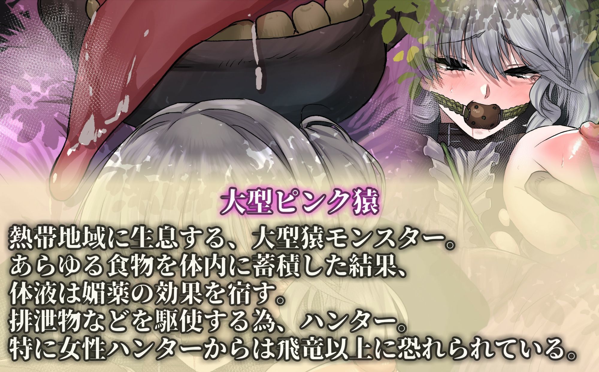 【モン姦ハンター】お嬢様ハンターが下品な猿モンスターにアナル調教されるお話 - サンプル画像 4