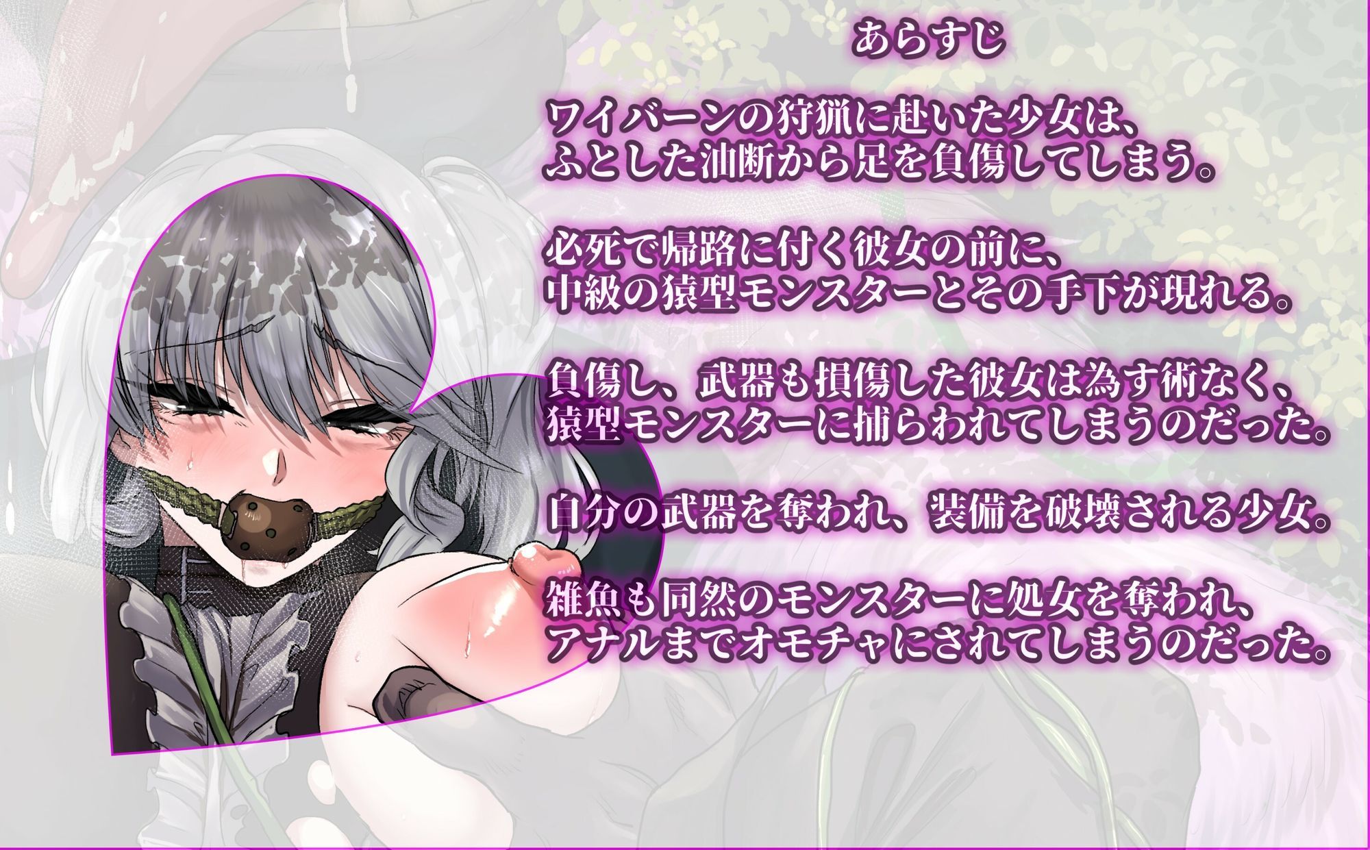 【モン姦ハンター】お嬢様ハンターが下品な猿モンスターにアナル調教されるお話 - サンプル画像 5