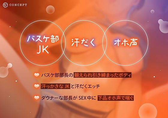 【全編下品オホ声】ダウナーなバスケ部JKの部長はいつもチームのために監督の性処理をしてくれる〜汗だく密着子作り交尾〜 - サンプル画像 2