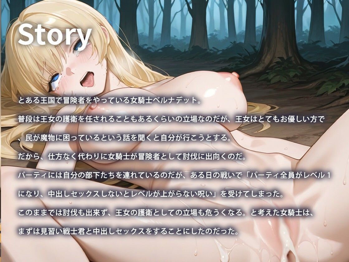 【1時間】気高き処女騎士「中出しセックスしないとレベルが上がらない呪いだと！？」嫌々セックスし続けた女騎士が快楽に堕ちるまでの物語【二穴/乱交】 - サンプル画像 1