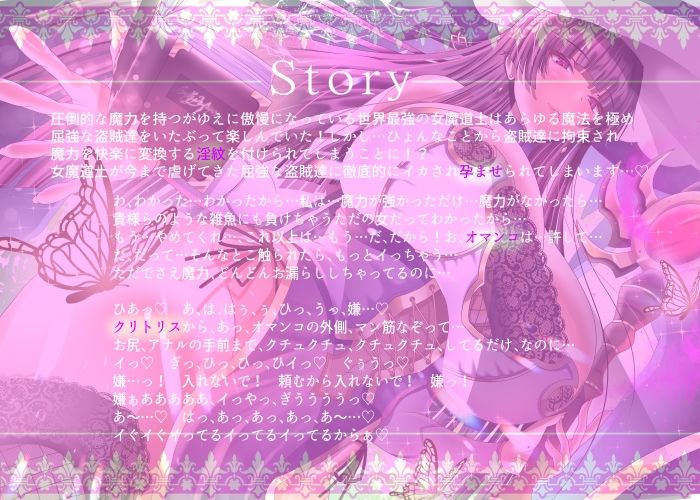 【2/10までドスケベ全裸差分付き！】傲慢な世界最強の女魔道士が屈強な盗賊達に魔力を封じられ淫紋付き孕ませセックスで蹂躙されるまで - サンプル画像 7