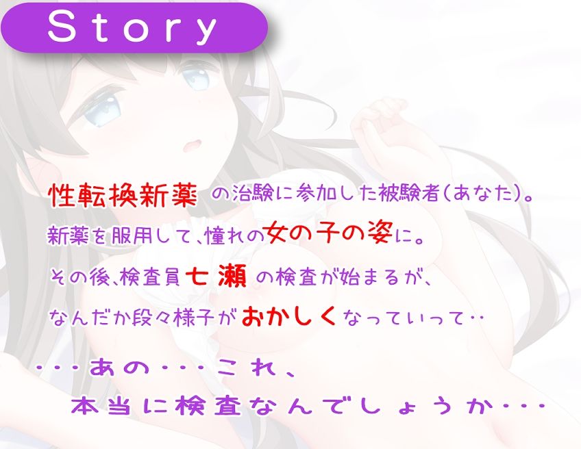 【フォーリーサウンド】TS新薬の治験で女の子になったら、早速やらしい事されました・・ - サンプル画像 1