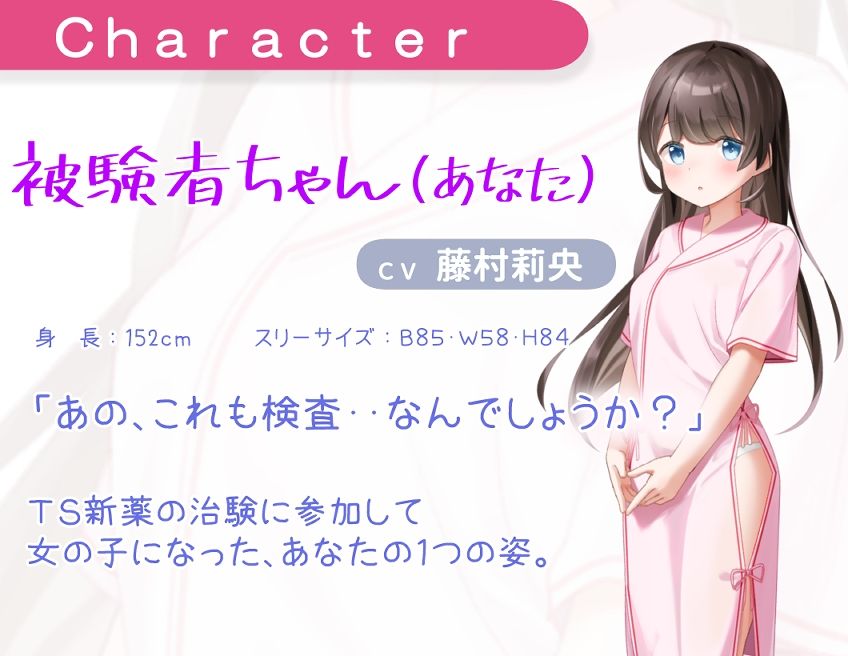 【フォーリーサウンド】TS新薬の治験で女の子になったら、早速やらしい事されました・・ - サンプル画像 3