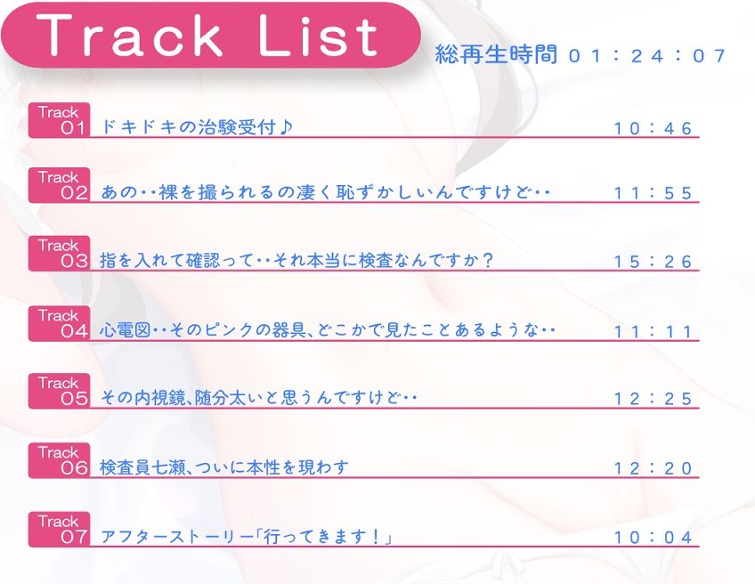 【フォーリーサウンド】TS新薬の治験で女の子になったら、早速やらしい事されました・・ - サンプル画像 5